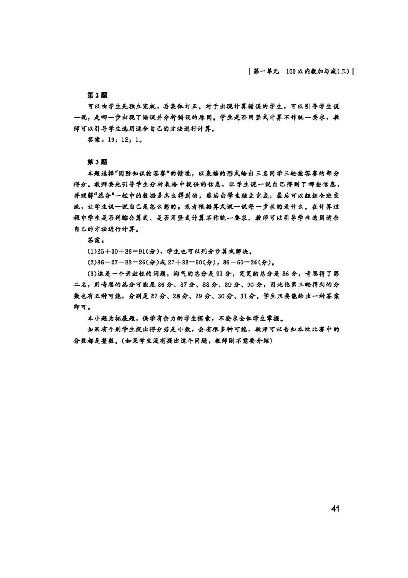 2026春北师大数学二下教师用书(1)_26春北师大版数学二下_17、教师用shu