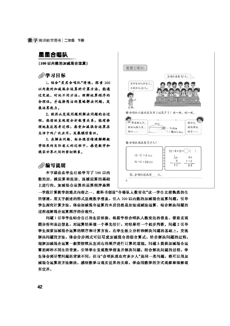 2026春北师大数学二下教师用书(1)_26春北师大版数学二下_17、教师用shu
