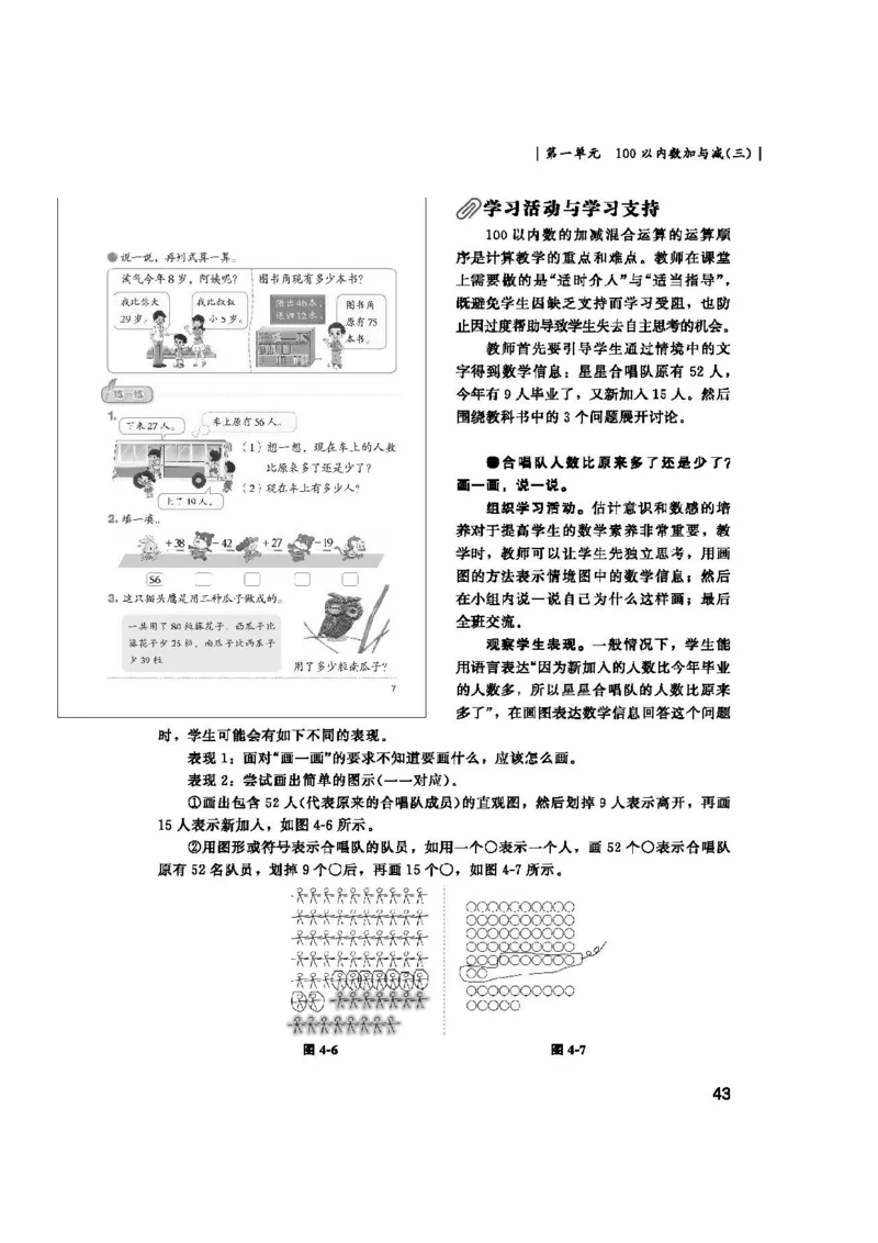 2026春北师大数学二下教师用书(1)_26春北师大版数学二下_17、教师用shu