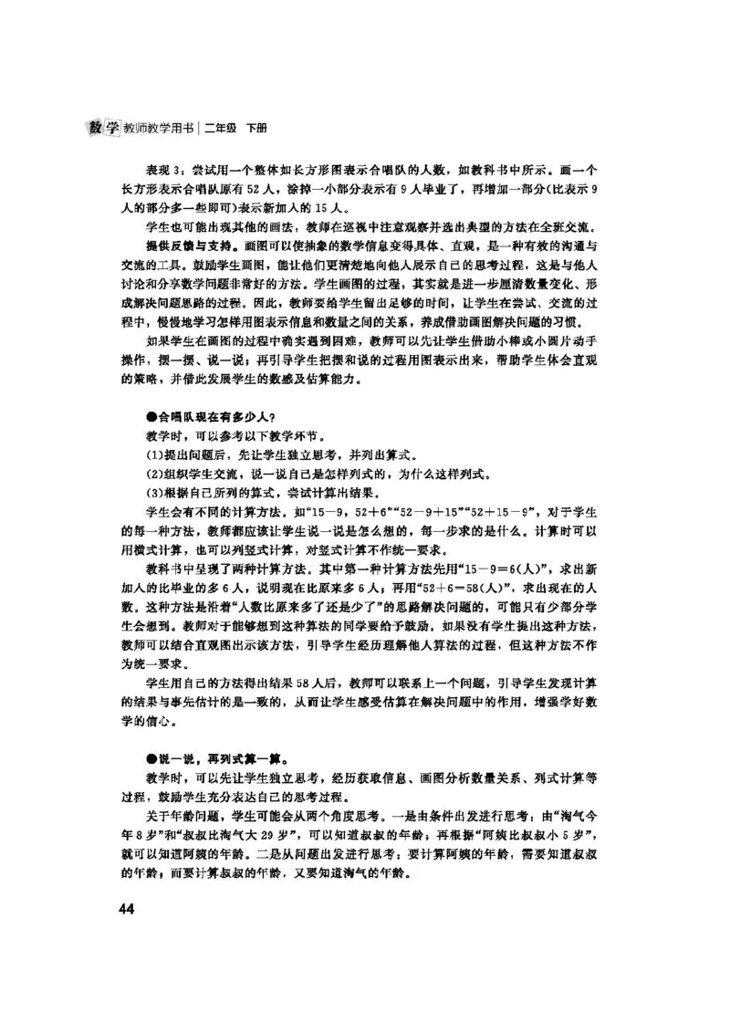 2026春北师大数学二下教师用书(1)_26春北师大版数学二下_17、教师用shu