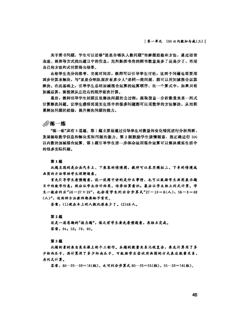 2026春北师大数学二下教师用书(1)_26春北师大版数学二下_17、教师用shu