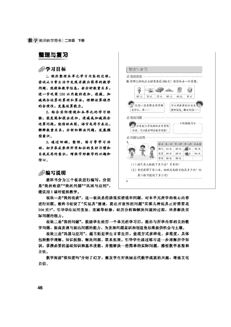 2026春北师大数学二下教师用书(1)_26春北师大版数学二下_17、教师用shu