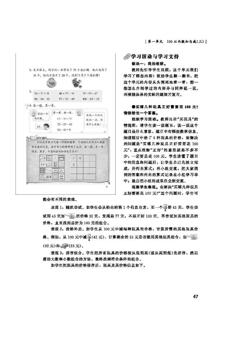 2026春北师大数学二下教师用书(1)_26春北师大版数学二下_17、教师用shu