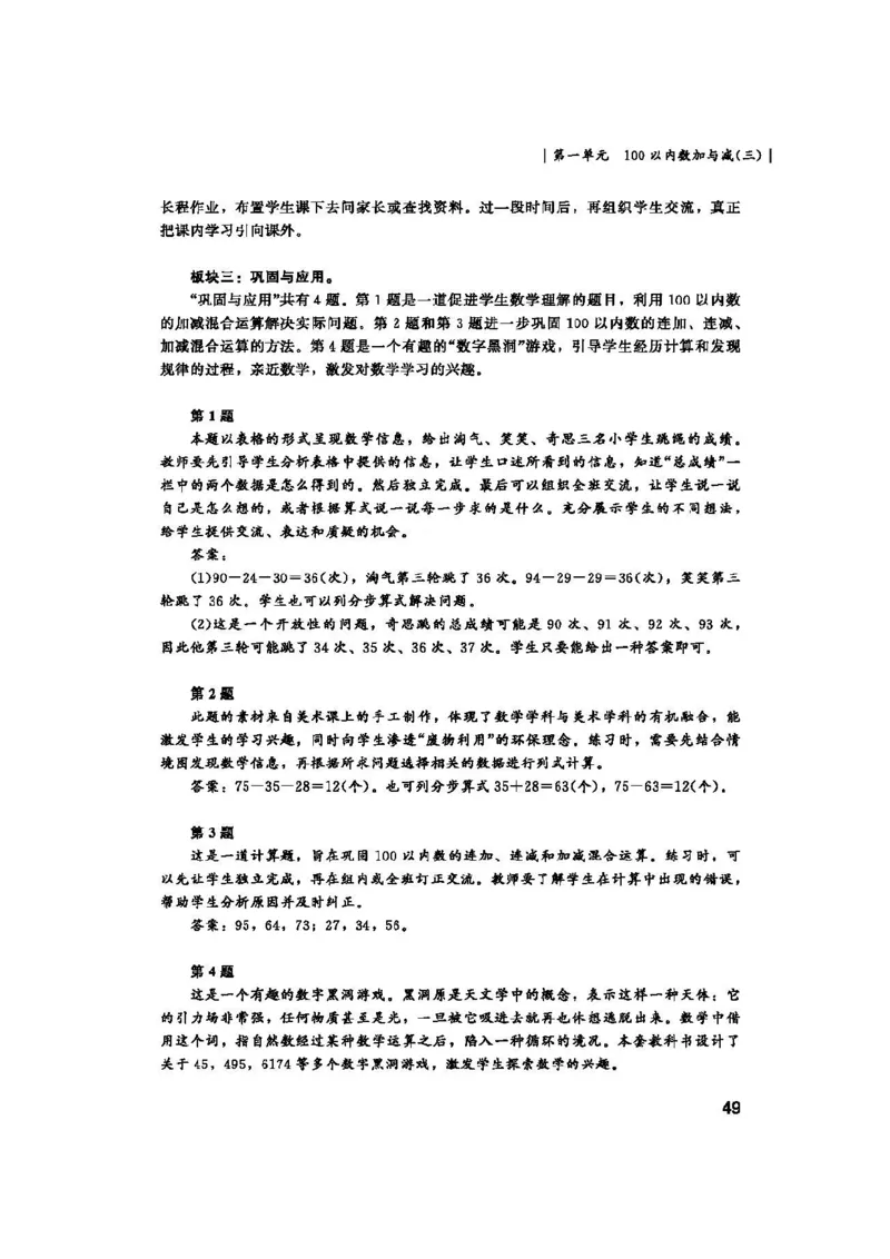 2026春北师大数学二下教师用书(1)_26春北师大版数学二下_17、教师用shu