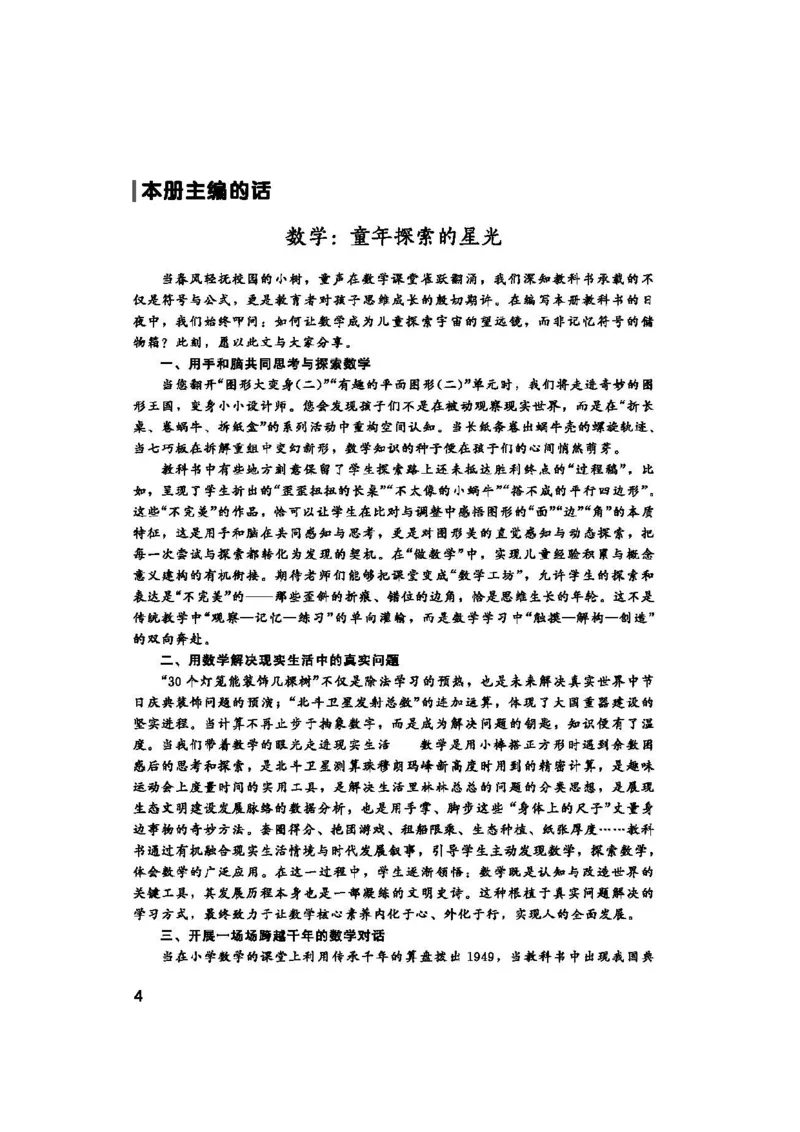 2026春北师大数学二下教师用书(1)_26春北师大版数学二下_17、教师用shu