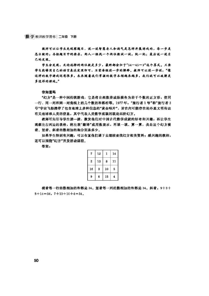 2026春北师大数学二下教师用书(1)_26春北师大版数学二下_17、教师用shu