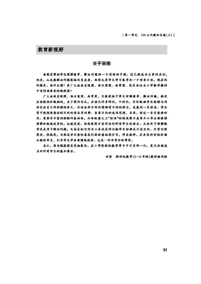 2026春北师大数学二下教师用书(1)_26春北师大版数学二下_17、教师用shu