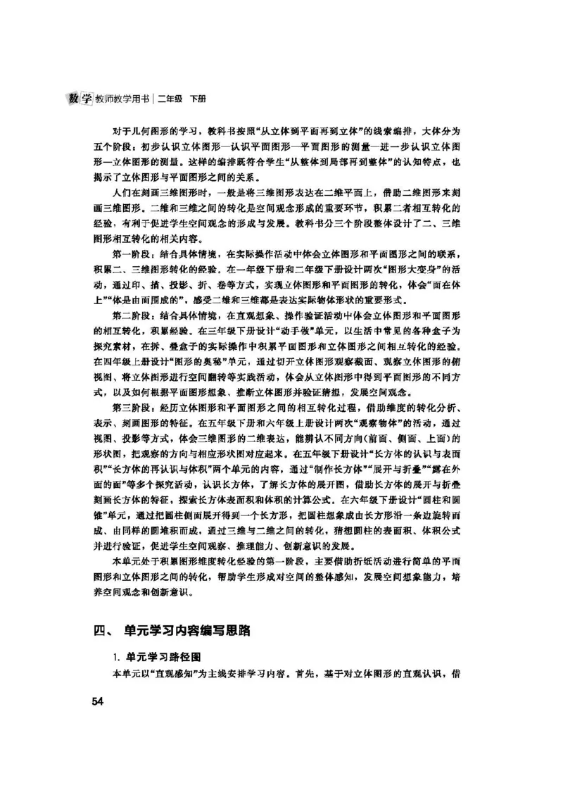 2026春北师大数学二下教师用书(1)_26春北师大版数学二下_17、教师用shu