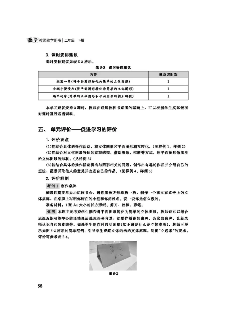 2026春北师大数学二下教师用书(1)_26春北师大版数学二下_17、教师用shu