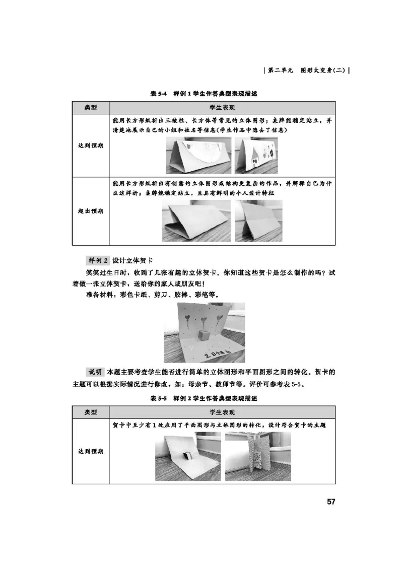 2026春北师大数学二下教师用书(1)_26春北师大版数学二下_17、教师用shu
