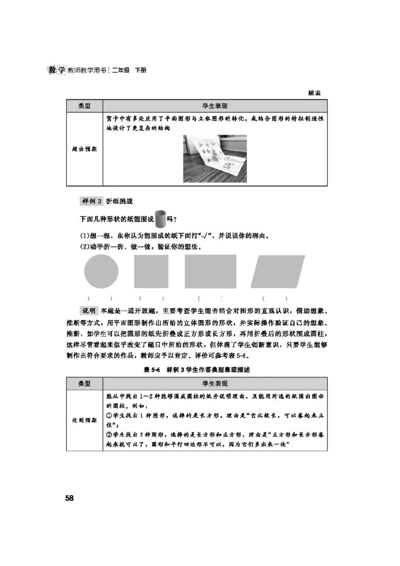 2026春北师大数学二下教师用书(1)_26春北师大版数学二下_17、教师用shu