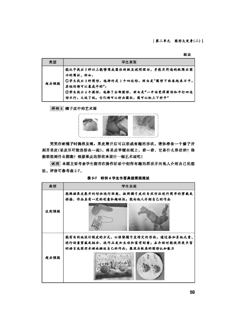 2026春北师大数学二下教师用书(1)_26春北师大版数学二下_17、教师用shu