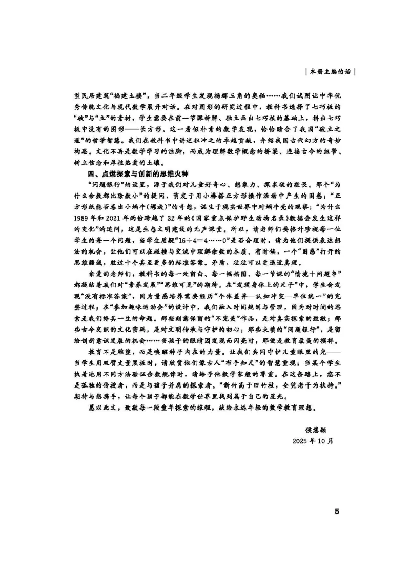 2026春北师大数学二下教师用书(1)_26春北师大版数学二下_17、教师用shu