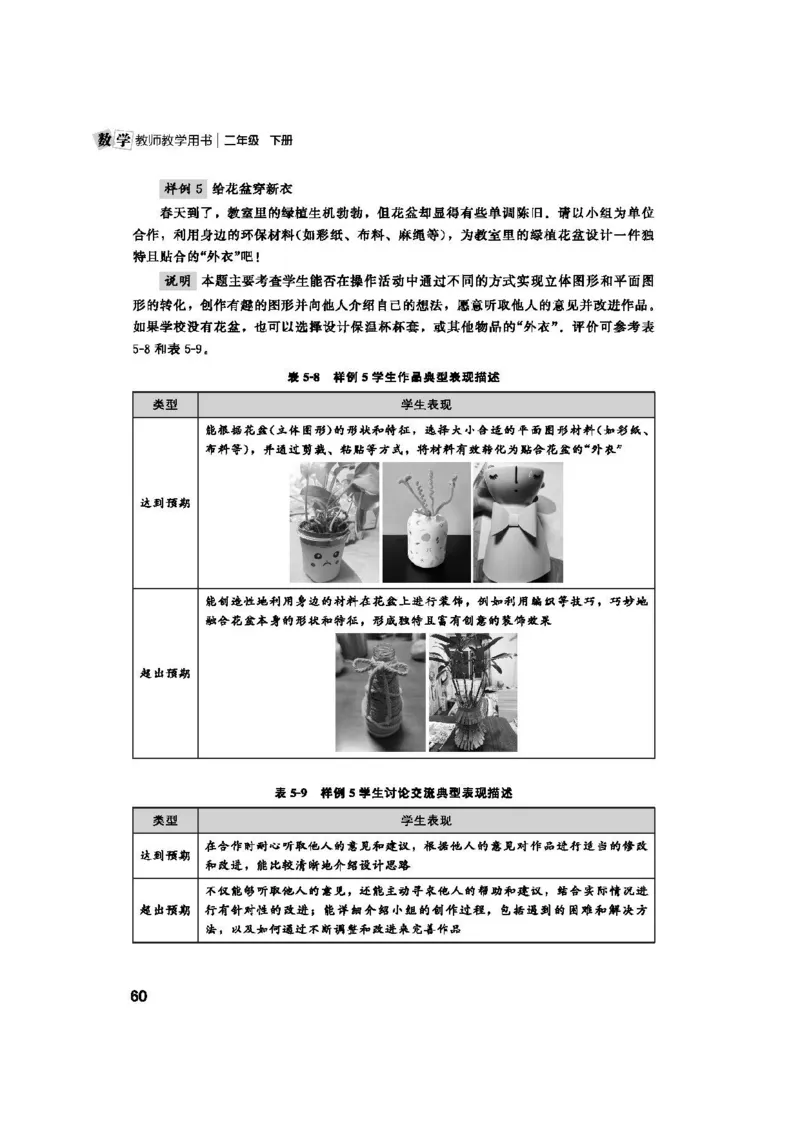2026春北师大数学二下教师用书(1)_26春北师大版数学二下_17、教师用shu