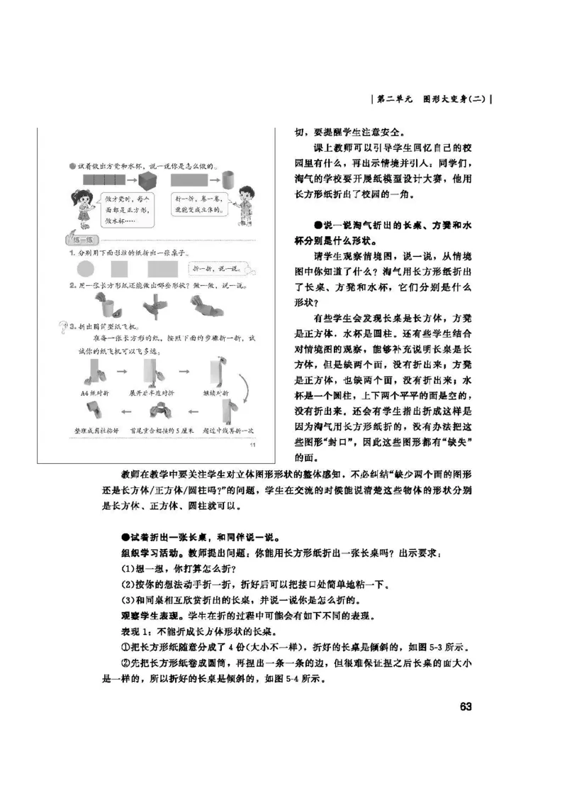2026春北师大数学二下教师用书(1)_26春北师大版数学二下_17、教师用shu