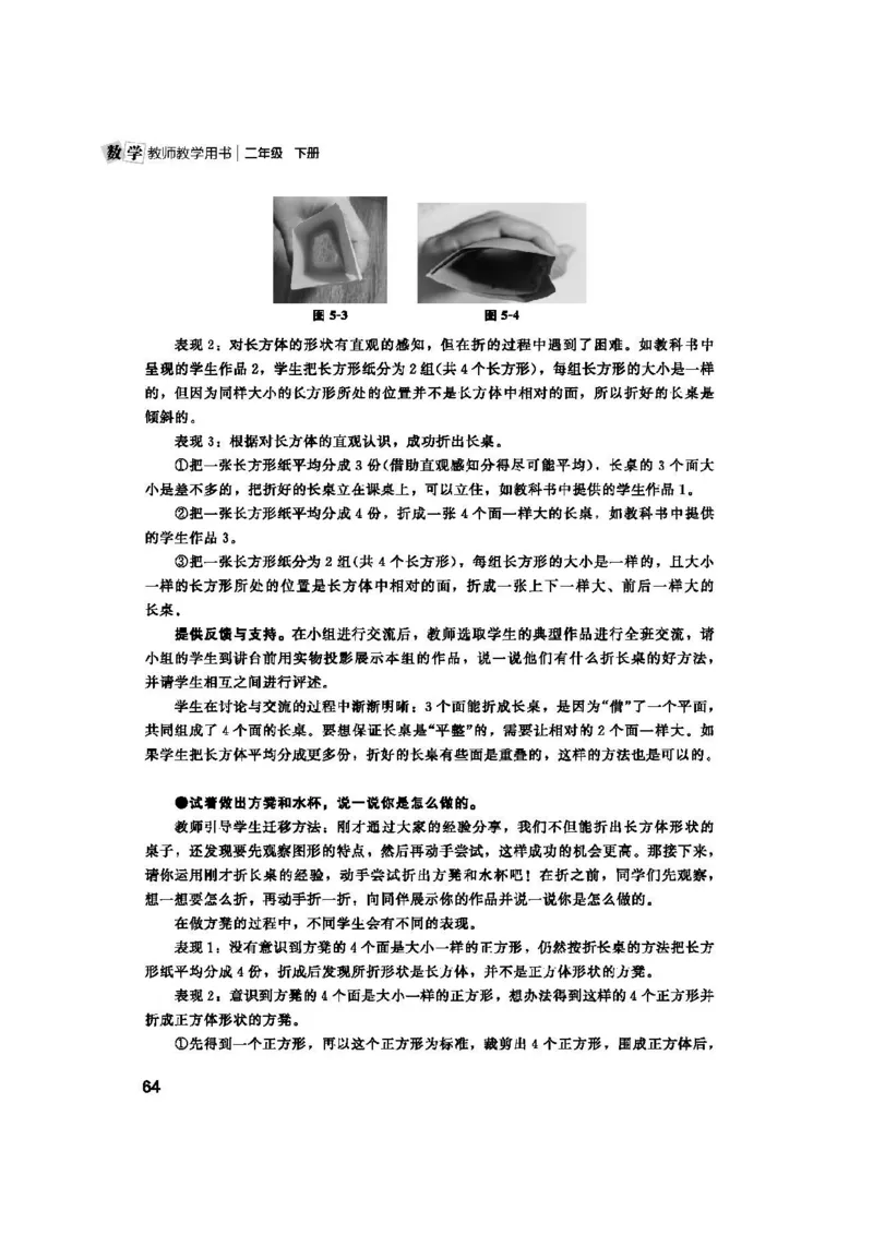 2026春北师大数学二下教师用书(1)_26春北师大版数学二下_17、教师用shu