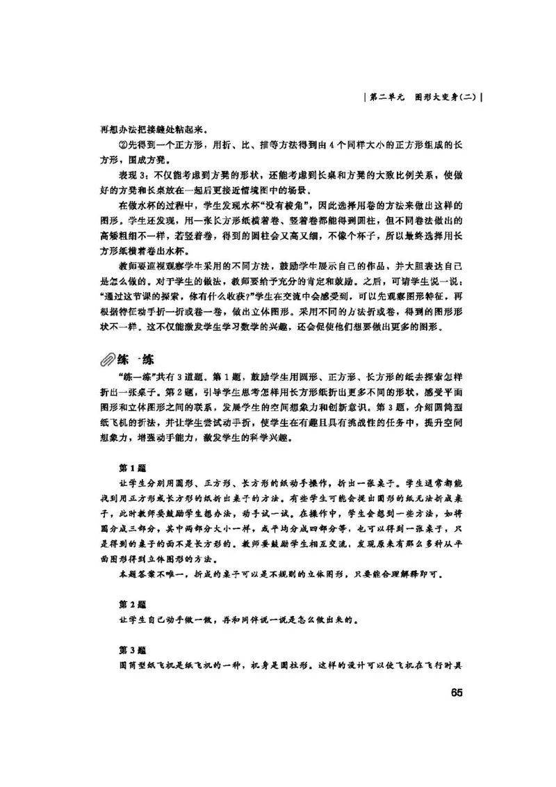 2026春北师大数学二下教师用书(1)_26春北师大版数学二下_17、教师用shu