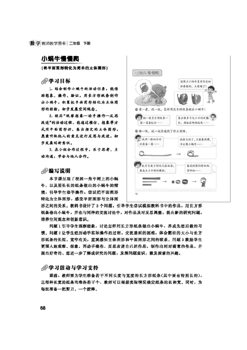 2026春北师大数学二下教师用书(1)_26春北师大版数学二下_17、教师用shu