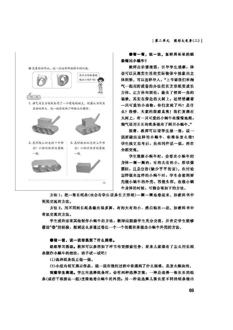 2026春北师大数学二下教师用书(1)_26春北师大版数学二下_17、教师用shu