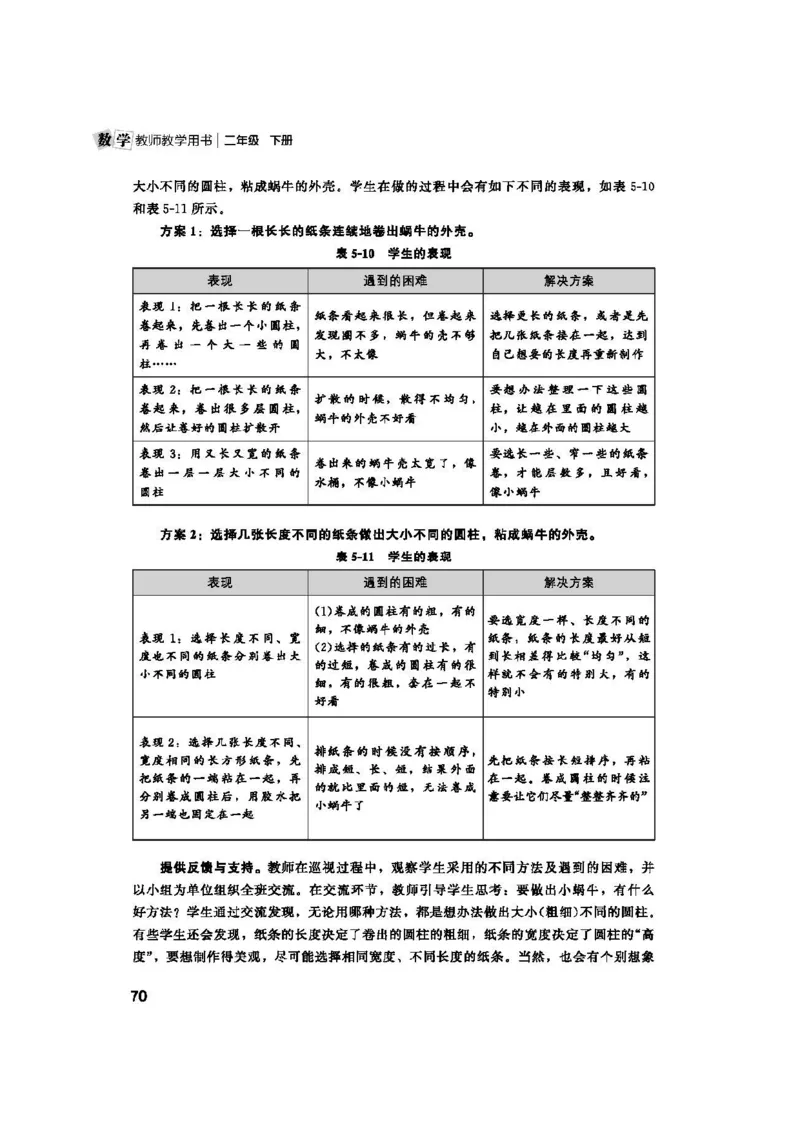 2026春北师大数学二下教师用书(1)_26春北师大版数学二下_17、教师用shu