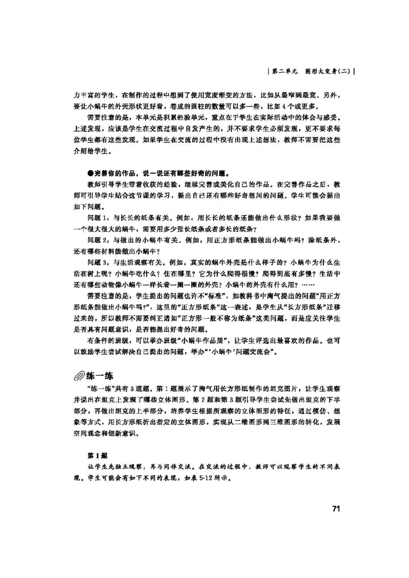 2026春北师大数学二下教师用书(1)_26春北师大版数学二下_17、教师用shu