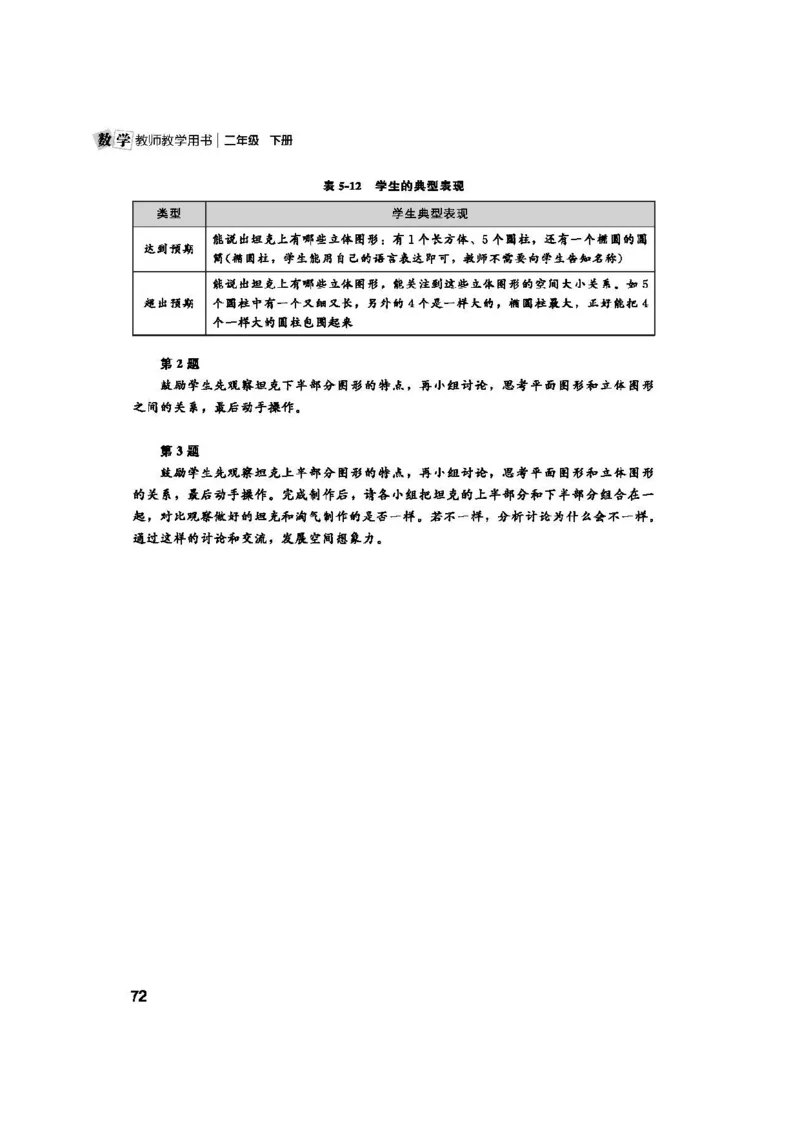 2026春北师大数学二下教师用书(1)_26春北师大版数学二下_17、教师用shu