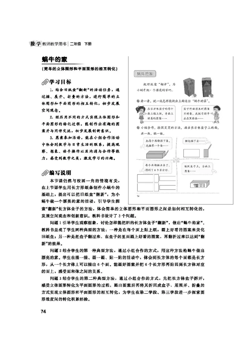 2026春北师大数学二下教师用书(1)_26春北师大版数学二下_17、教师用shu