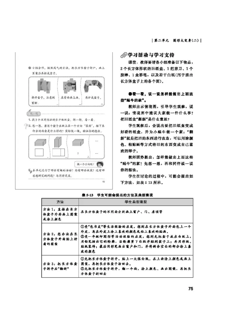 2026春北师大数学二下教师用书(1)_26春北师大版数学二下_17、教师用shu