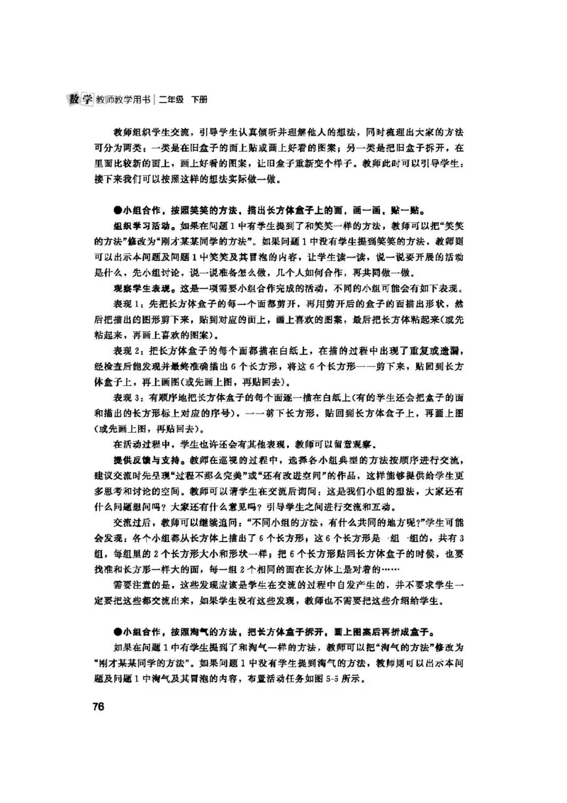 2026春北师大数学二下教师用书(1)_26春北师大版数学二下_17、教师用shu