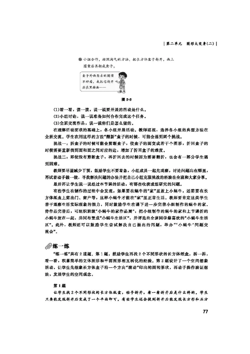 2026春北师大数学二下教师用书(1)_26春北师大版数学二下_17、教师用shu