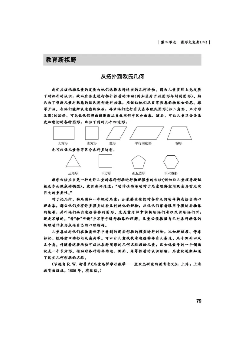 2026春北师大数学二下教师用书(1)_26春北师大版数学二下_17、教师用shu
