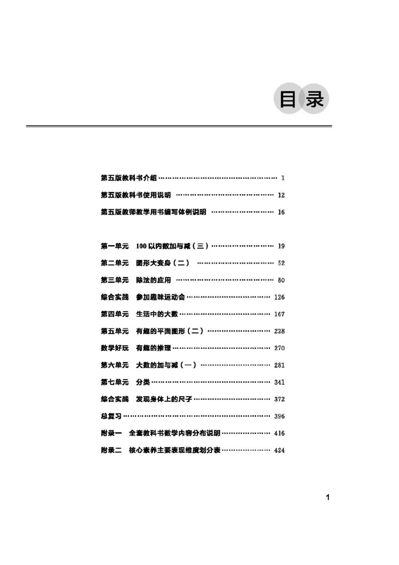 2026春北师大数学二下教师用书(1)_26春北师大版数学二下_17、教师用shu