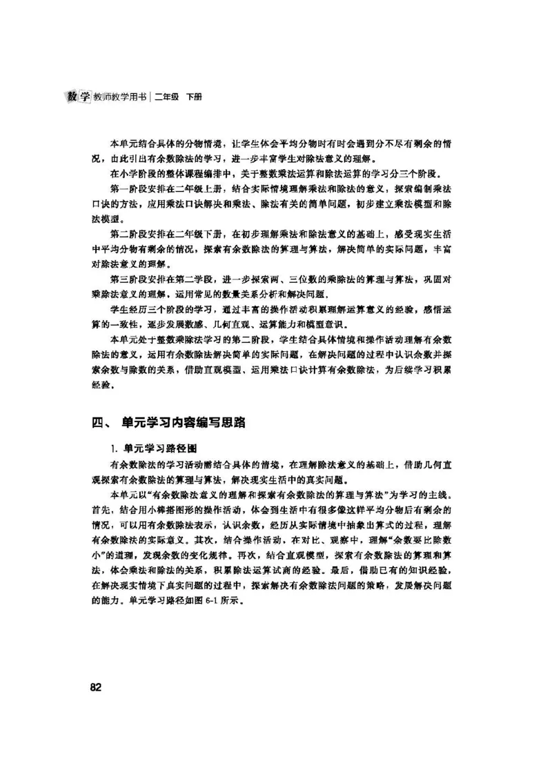 2026春北师大数学二下教师用书(1)_26春北师大版数学二下_17、教师用shu