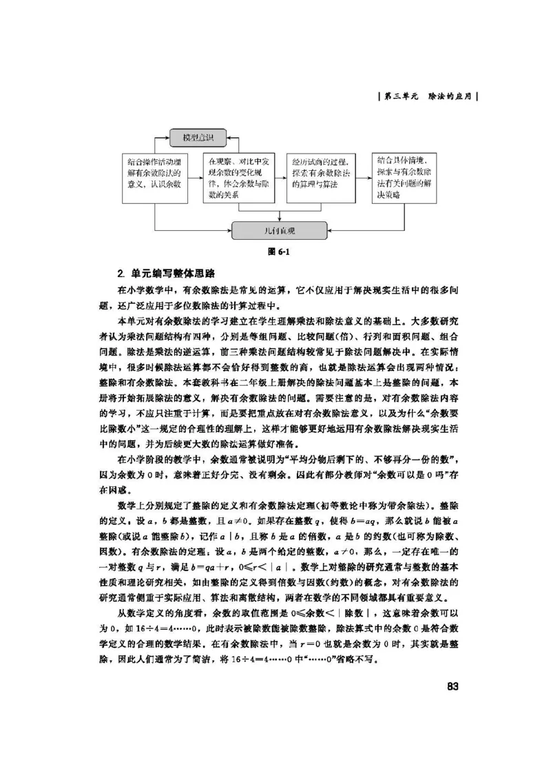 2026春北师大数学二下教师用书(1)_26春北师大版数学二下_17、教师用shu
