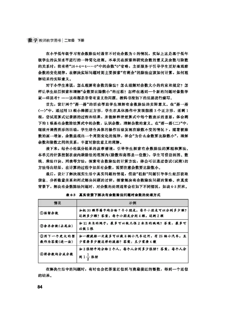 2026春北师大数学二下教师用书(1)_26春北师大版数学二下_17、教师用shu