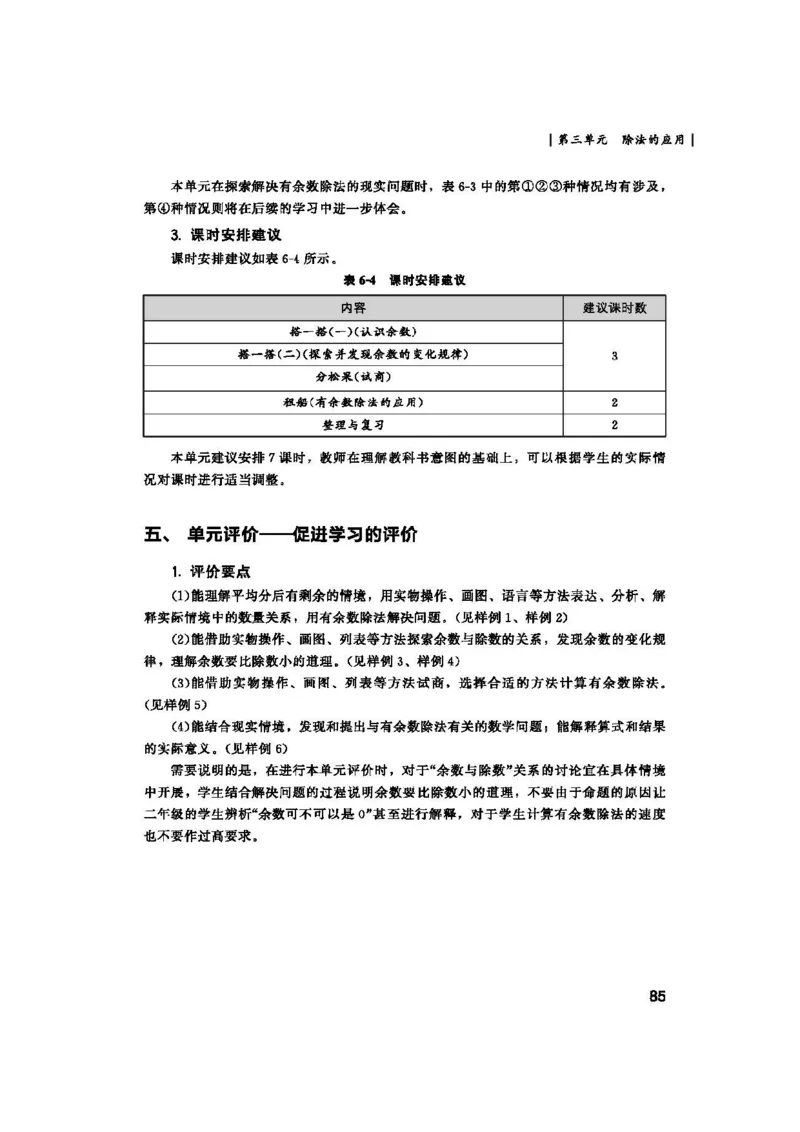2026春北师大数学二下教师用书(1)_26春北师大版数学二下_17、教师用shu