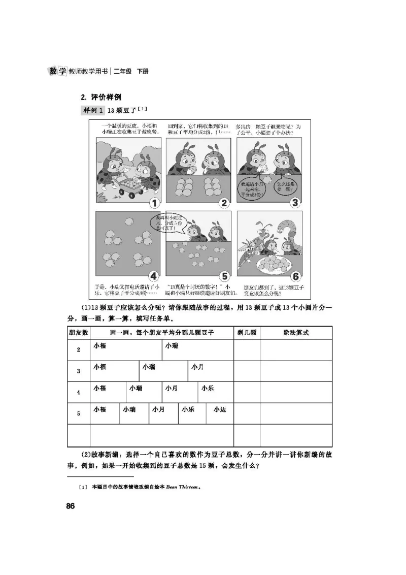 2026春北师大数学二下教师用书(1)_26春北师大版数学二下_17、教师用shu