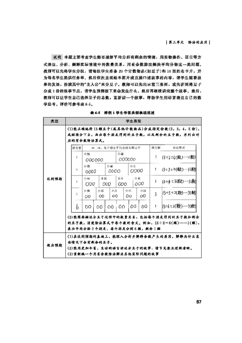 2026春北师大数学二下教师用书(1)_26春北师大版数学二下_17、教师用shu
