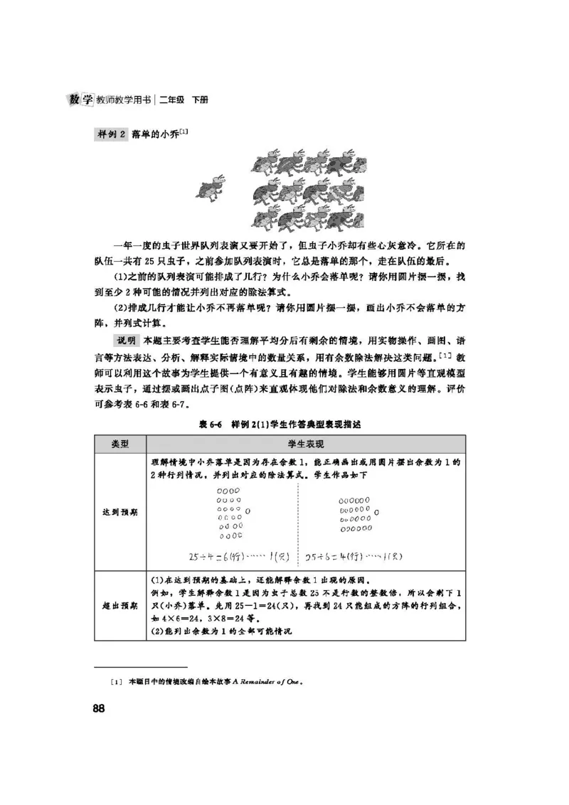 2026春北师大数学二下教师用书(1)_26春北师大版数学二下_17、教师用shu