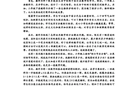 2026春北师大数学二下教师用书(1)_26春北师大版数学二下_17、教师用shu