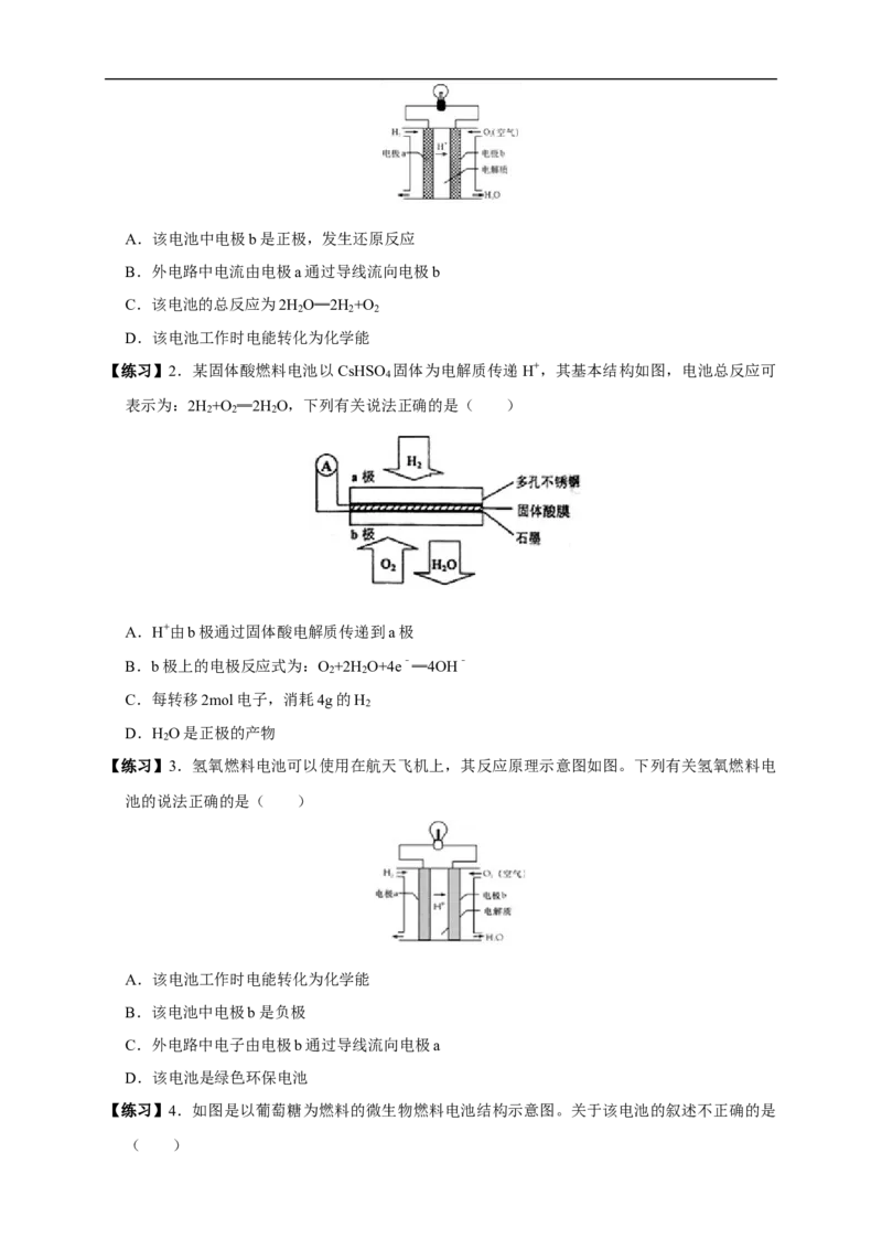4.1.2化学电源（学案）-2020-2021学年上学期高二化学同步精品课堂(新教材人教版选择性必修1)_高化_2025春-人教版高中化学_03新版高中化学选择性必修1_03学案_学案1配套A
