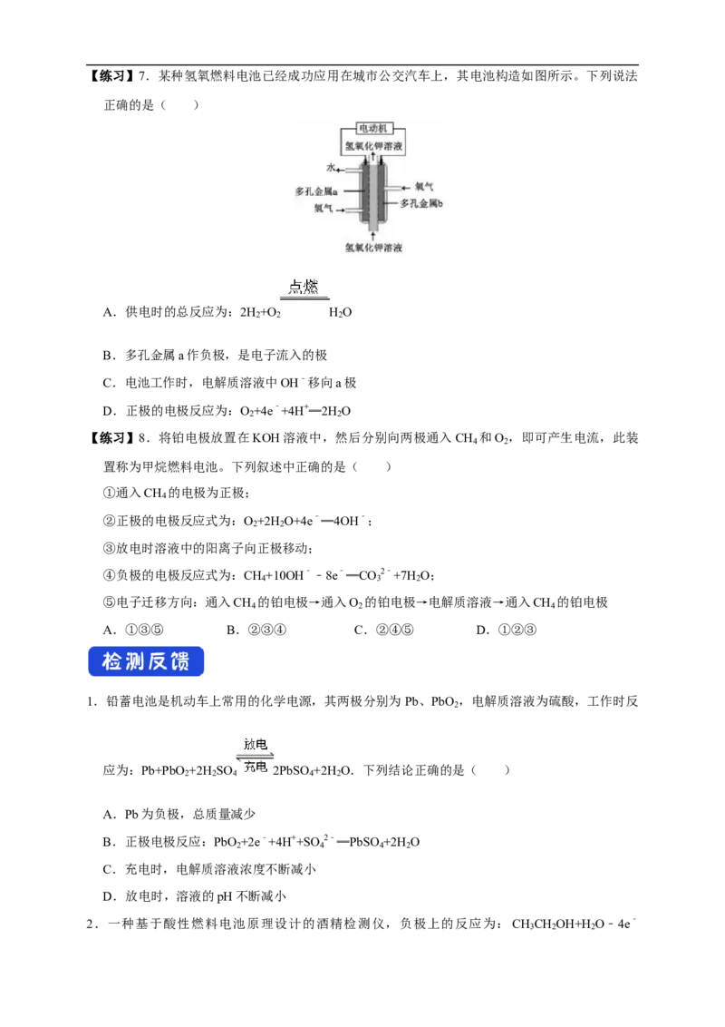 4.1.2化学电源（学案）-2020-2021学年上学期高二化学同步精品课堂(新教材人教版选择性必修1)_高化_2025春-人教版高中化学_03新版高中化学选择性必修1_03学案_学案1配套A