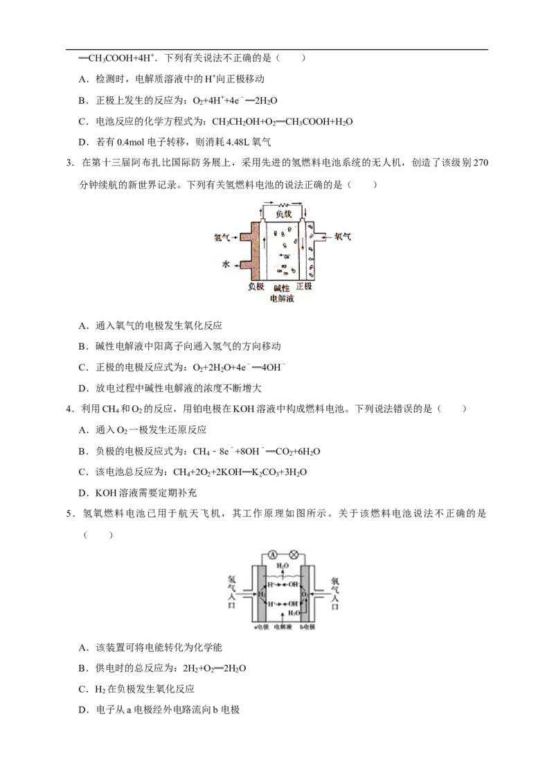 4.1.2化学电源（学案）-2020-2021学年上学期高二化学同步精品课堂(新教材人教版选择性必修1)_高化_2025春-人教版高中化学_03新版高中化学选择性必修1_03学案_学案1配套A