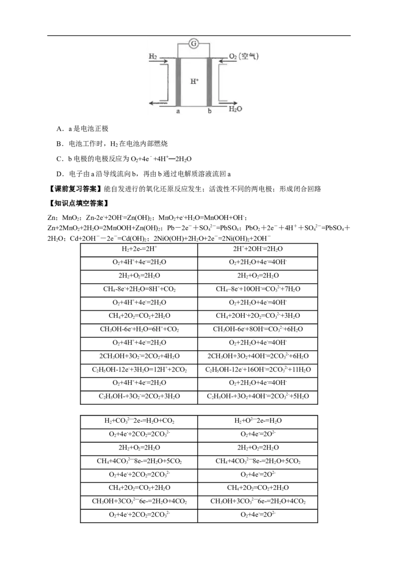 4.1.2化学电源（学案）-2020-2021学年上学期高二化学同步精品课堂(新教材人教版选择性必修1)_高化_2025春-人教版高中化学_03新版高中化学选择性必修1_03学案_学案1配套A
