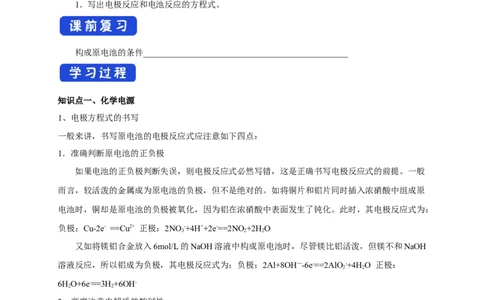 4.1.2化学电源（学案）-2020-2021学年上学期高二化学同步精品课堂(新教材人教版选择性必修1)_高化_2025春-人教版高中化学_03新版高中化学选择性必修1_03学案_学案1配套A