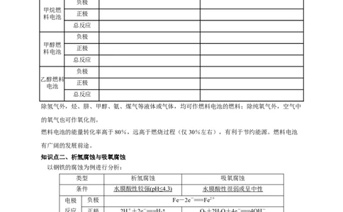 4.1.2化学电源（学案）-2020-2021学年上学期高二化学同步精品课堂(新教材人教版选择性必修1)_高化_2025春-人教版高中化学_03新版高中化学选择性必修1_03学案_学案1配套A