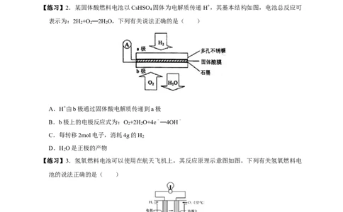 4.1.2化学电源（学案）-2020-2021学年上学期高二化学同步精品课堂(新教材人教版选择性必修1)_高化_2025春-人教版高中化学_03新版高中化学选择性必修1_03学案_学案1配套A