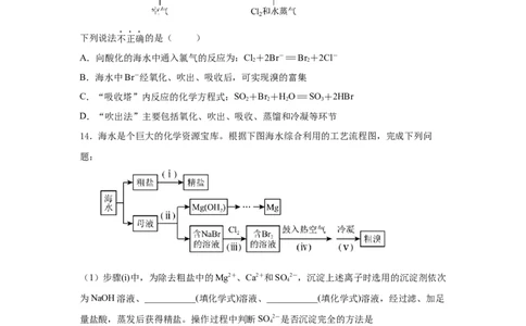 8.1.2海水资源的开发利用（分层作业）（原卷版）_高化_595801221724高中化学新人教版选择性必修一二三电子版教案PPT课件高中试卷_必修二册（人教版）_分层作业