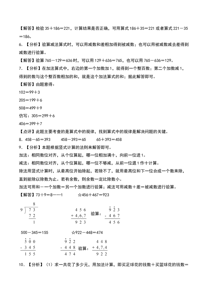 5.6&nbsp;&nbsp;算得对吗（2个知识点+14道习题培优）同步分层作业-（北师大版）_26春北师大版数学二下_19、赠送其它资料_二年级数学下册（北师大版）_旧版_二年级数学下册（北师大版）_2025版