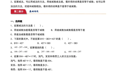5.6&nbsp;&nbsp;算得对吗（2个知识点+14道习题培优）同步分层作业-（北师大版）_26春北师大版数学二下_19、赠送其它资料_二年级数学下册（北师大版）_旧版_二年级数学下册（北师大版）_2025版